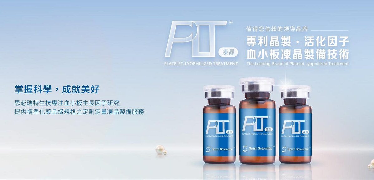 PLT 凍晶技術：把再生醫學變成一門科學，而非技藝