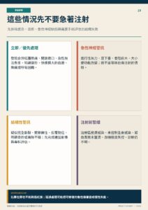 這些情況先不要急著注射｜衛教資訊圖