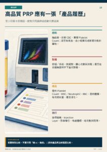 高品質 PRP 應有一張「產品履歷」｜衛教資訊圖
