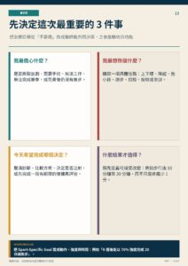 先決定這次最重要的 3 件事｜衛教資訊圖