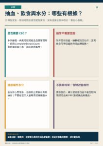 抽血、飲食與水分：哪些有根據？｜衛教資訊圖