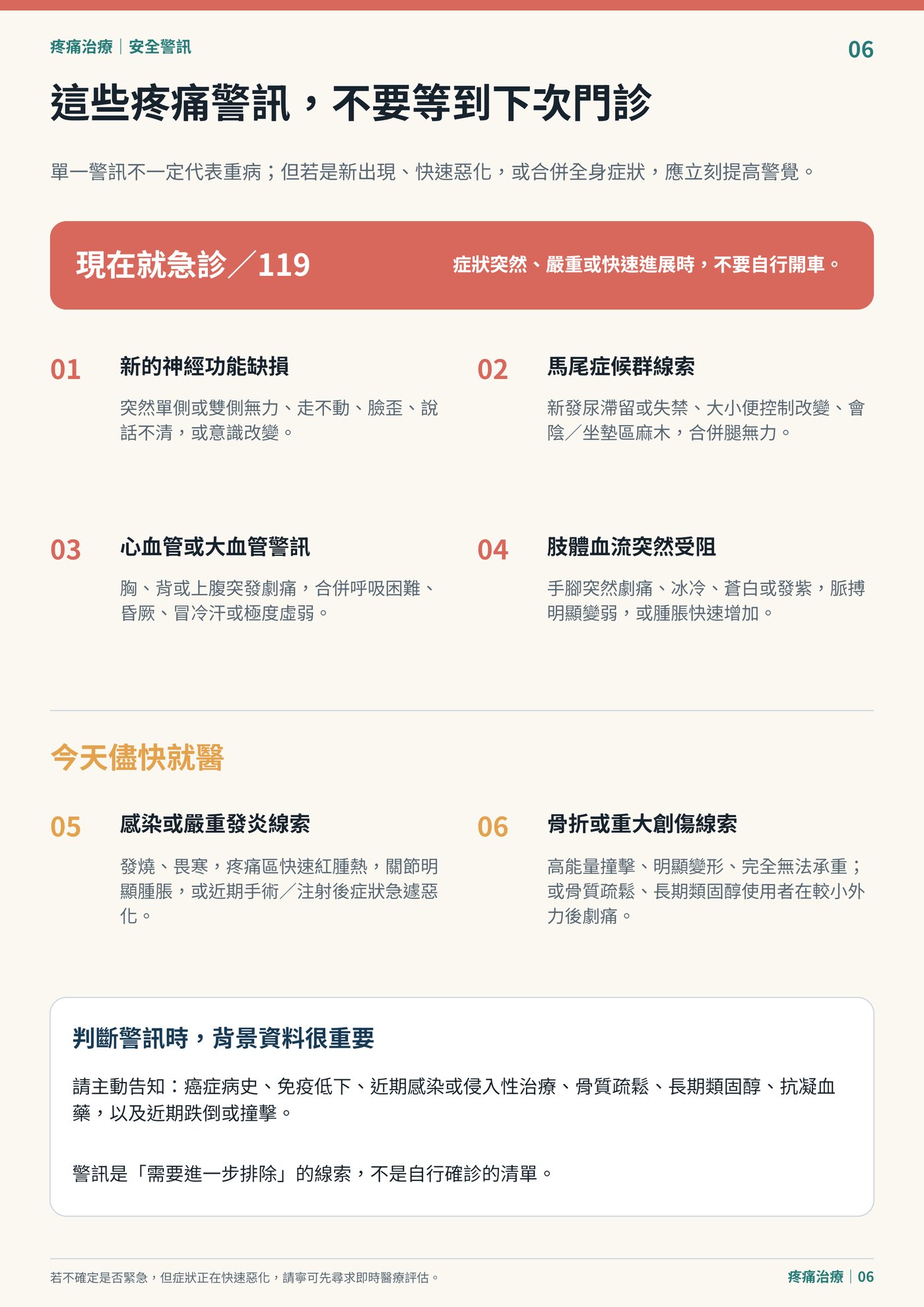 這些疼痛警訊，不要等到下次門診｜衛教資訊圖