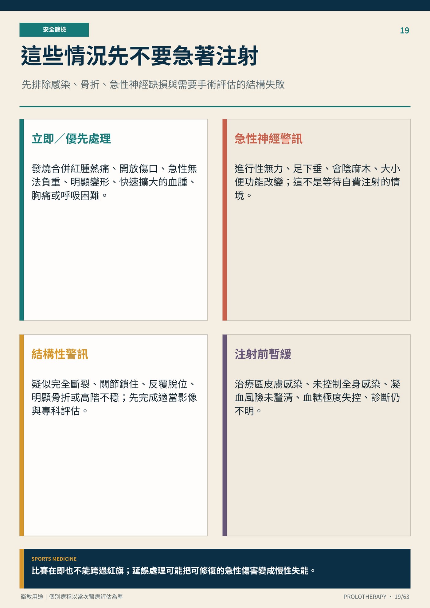 這些情況先不要急著注射｜衛教資訊圖