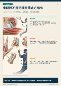 小關節不是把膝關節處方縮小｜衛教資訊圖