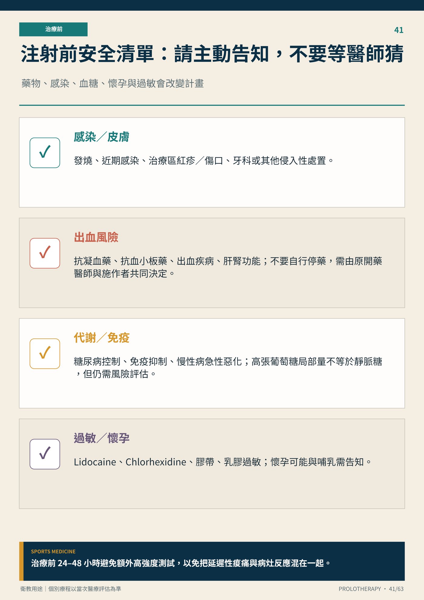 注射前安全清單：請主動告知，不要等醫師猜｜衛教資訊圖
