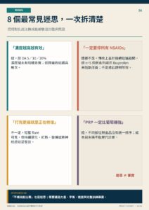 8 個最常見迷思，一次拆清楚｜衛教資訊圖
